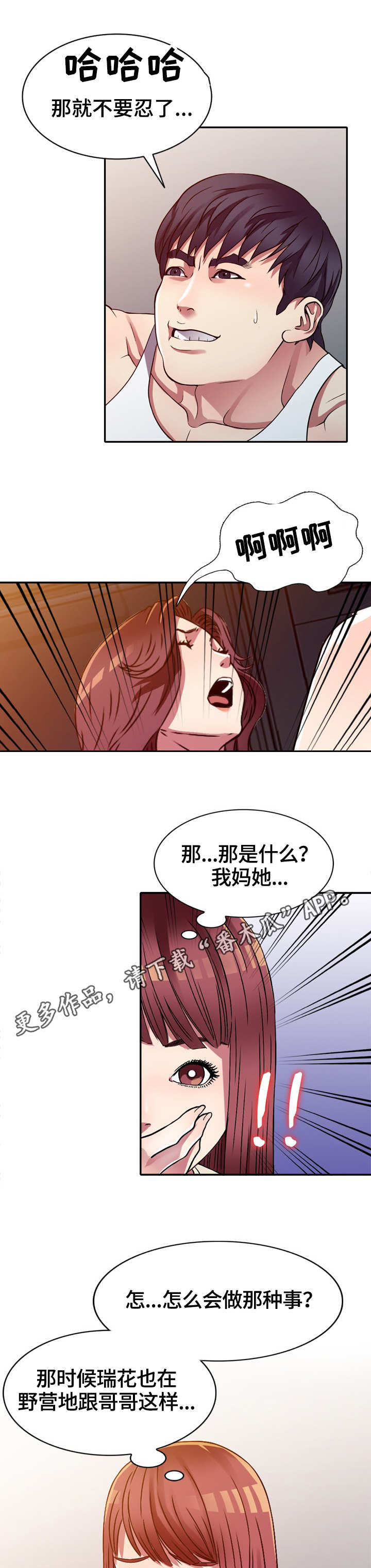 家庭纷争漫画,第16章：惊讶2图
