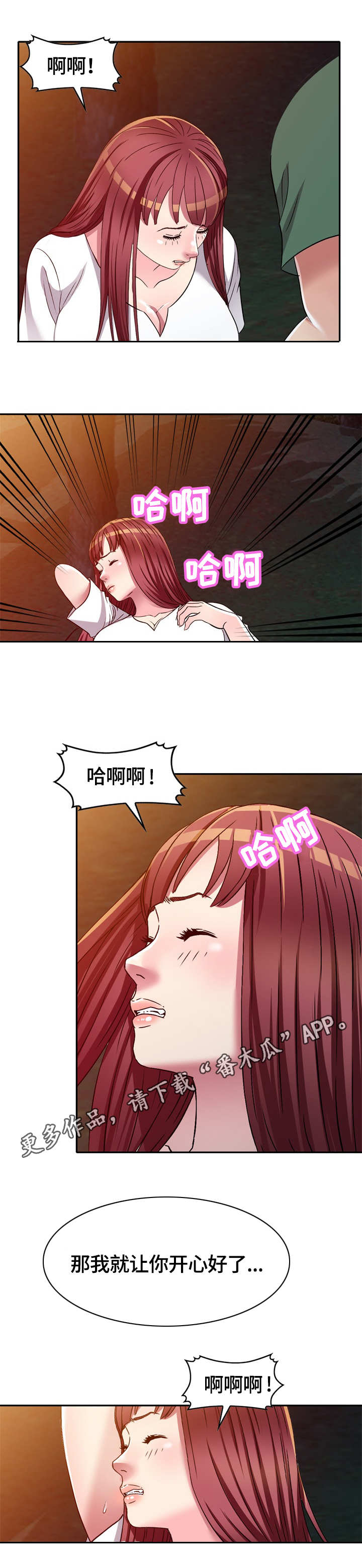 家庭纷争漫画,第12章：尾随1图