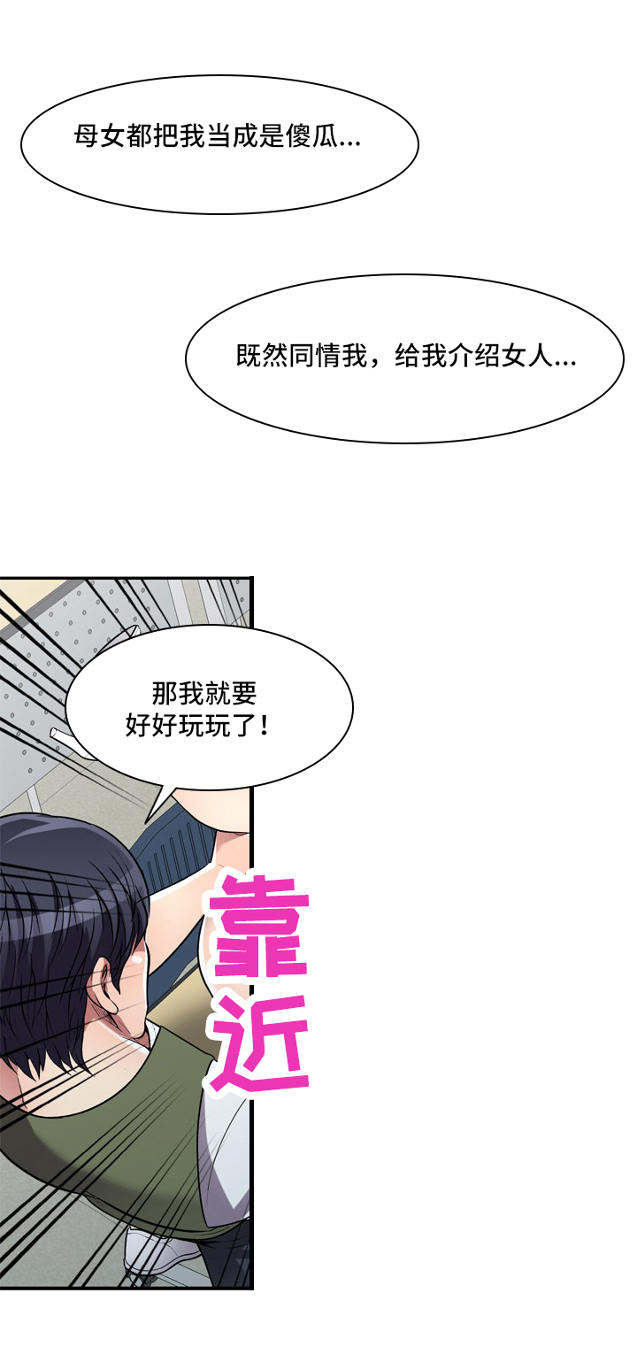家庭纷争漫画,第29章：乘虚而入3图