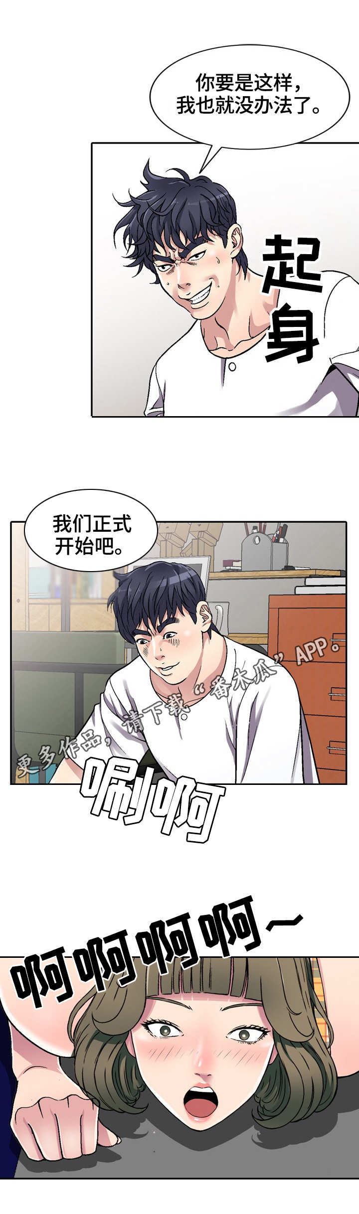 家庭纷争漫画,第7章：约定3图
