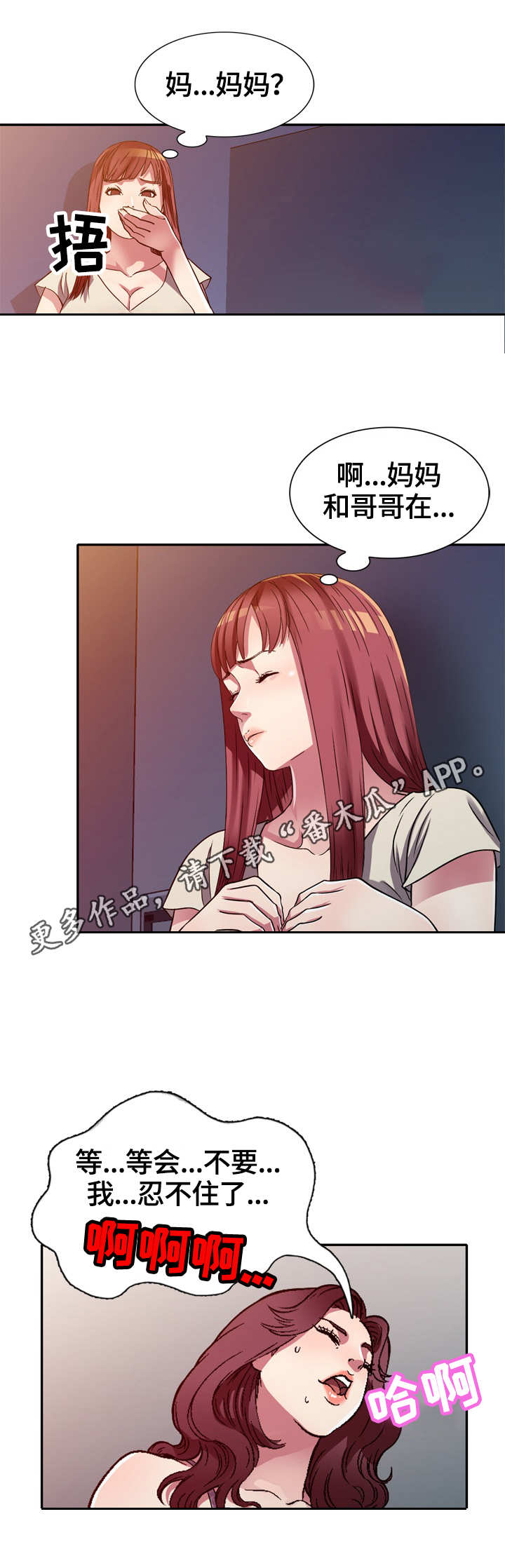 家庭纷争漫画,第16章：惊讶1图