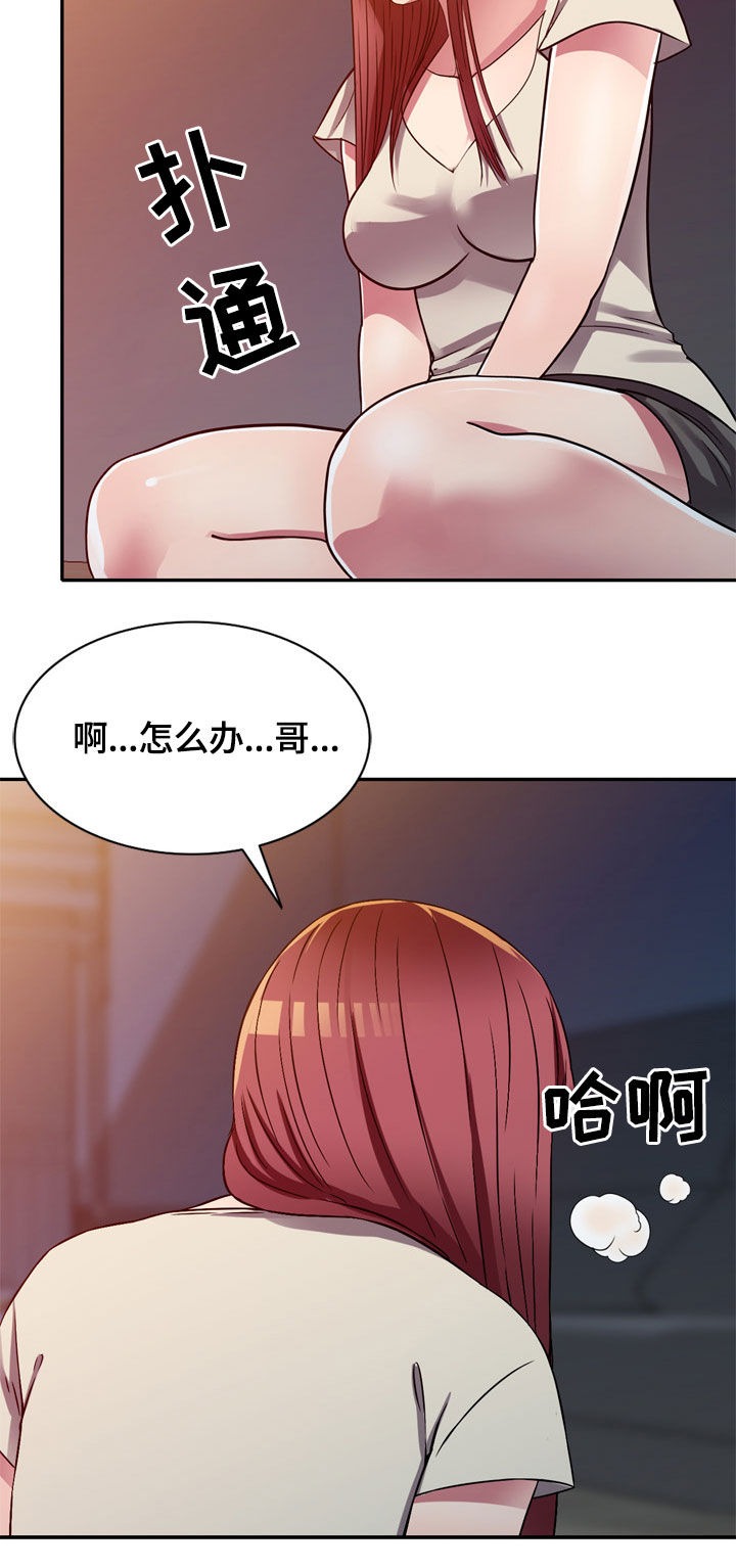 家庭纷争漫画,第17章：不回家2图