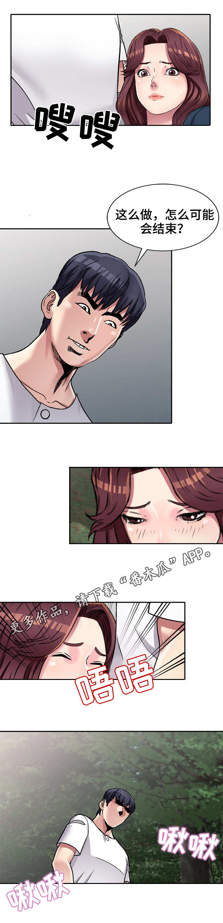 家庭纷争漫画,第9章：捉弄1图