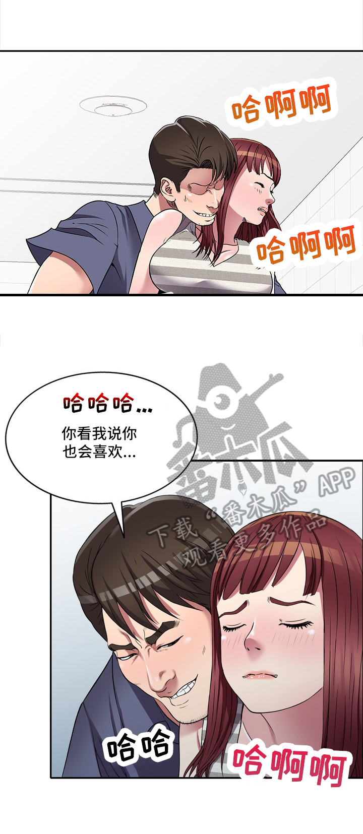 家庭纷争漫画,第29章：乘虚而入1图