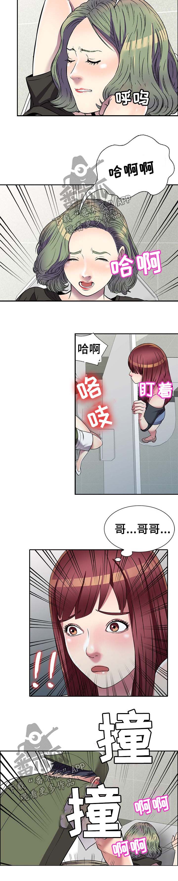 家庭纷争漫画,第24章：继续玩4图