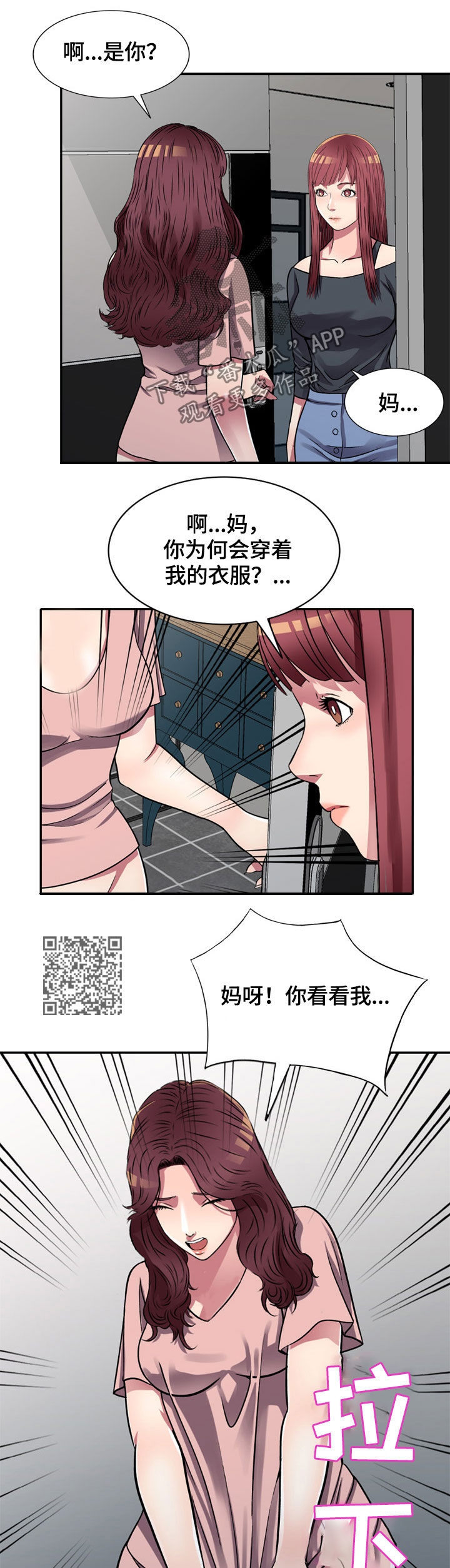 家庭纷争漫画,第18章：兼职2图