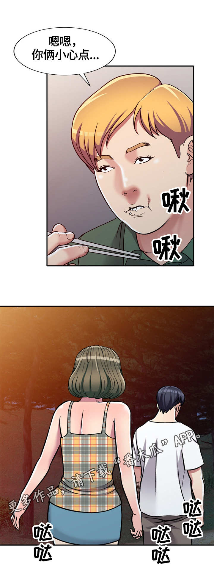 家庭纷争漫画,第10章：身体不适3图