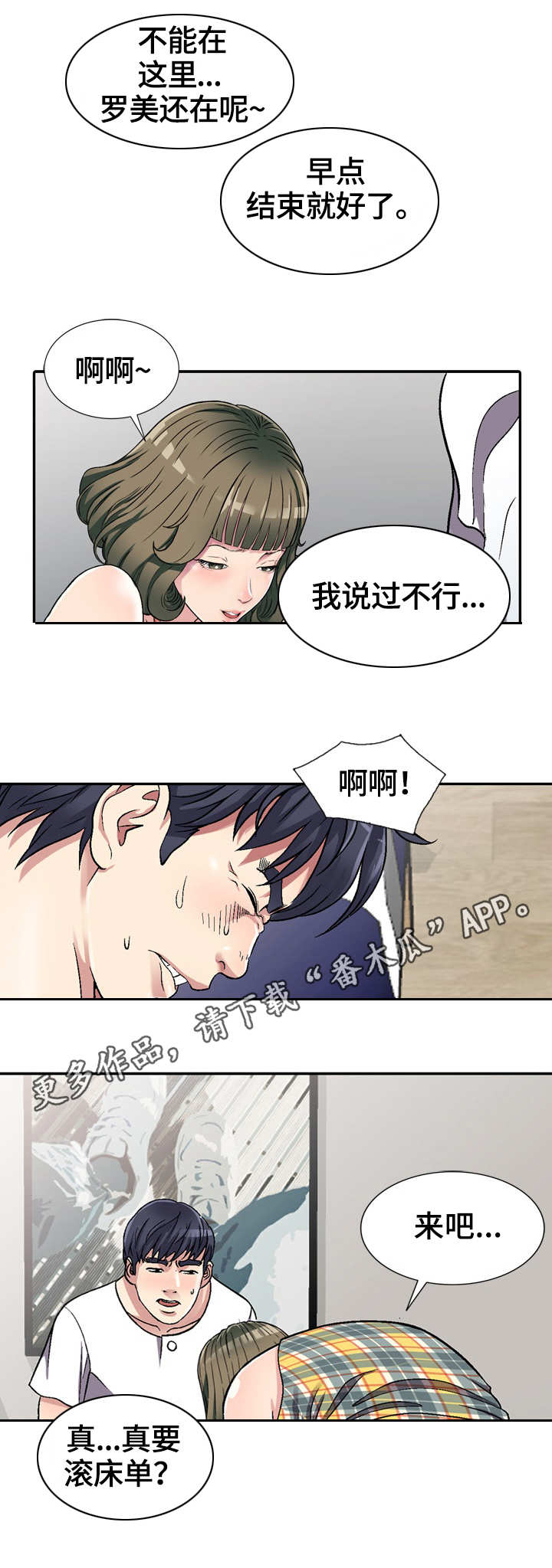 家庭纷争漫画,第6章：偶然1图