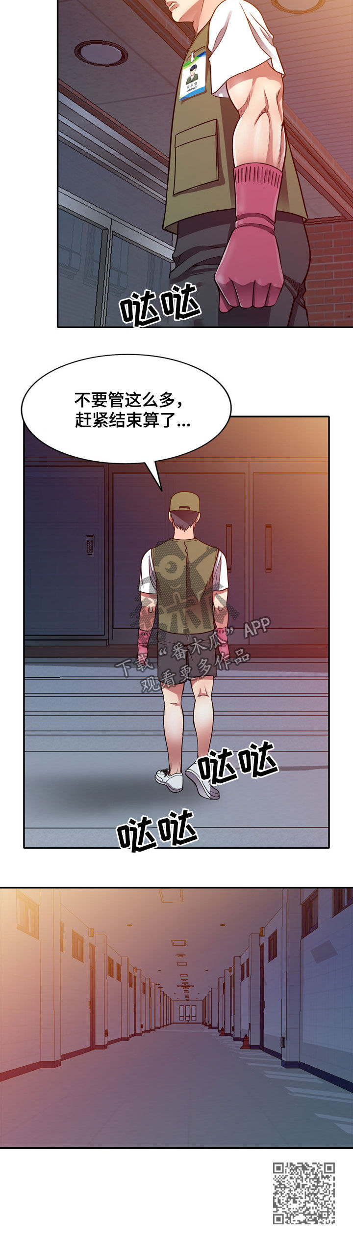 家庭纷争漫画,第18章：兼职4图