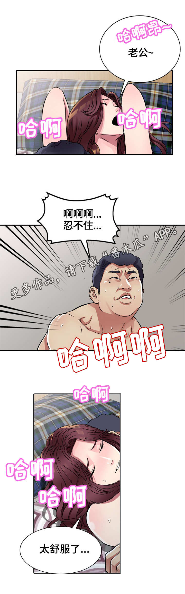 家庭纷争漫画,第14章：寂寞2图