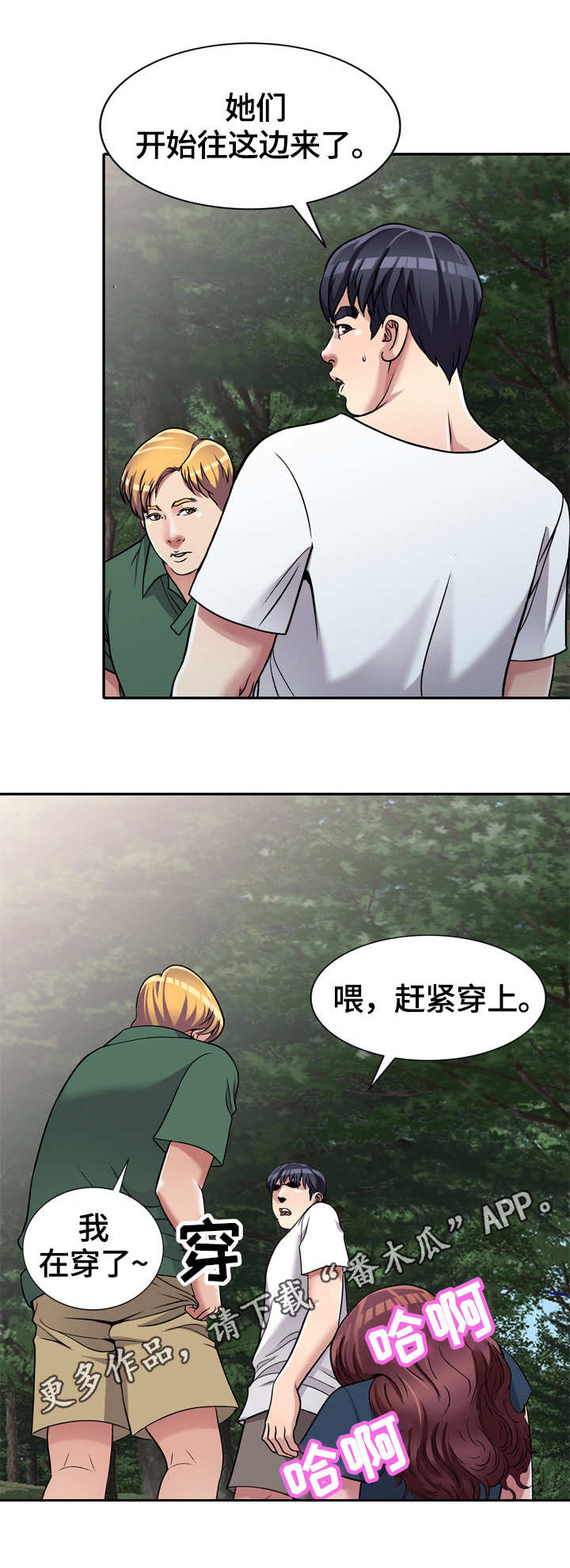 家庭纷争漫画,第9章：捉弄2图