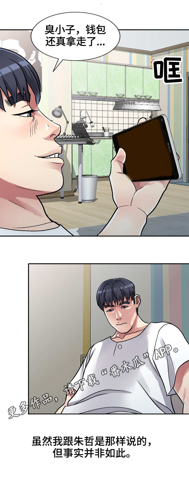 家庭纷争漫画,第3章：蚊子3图