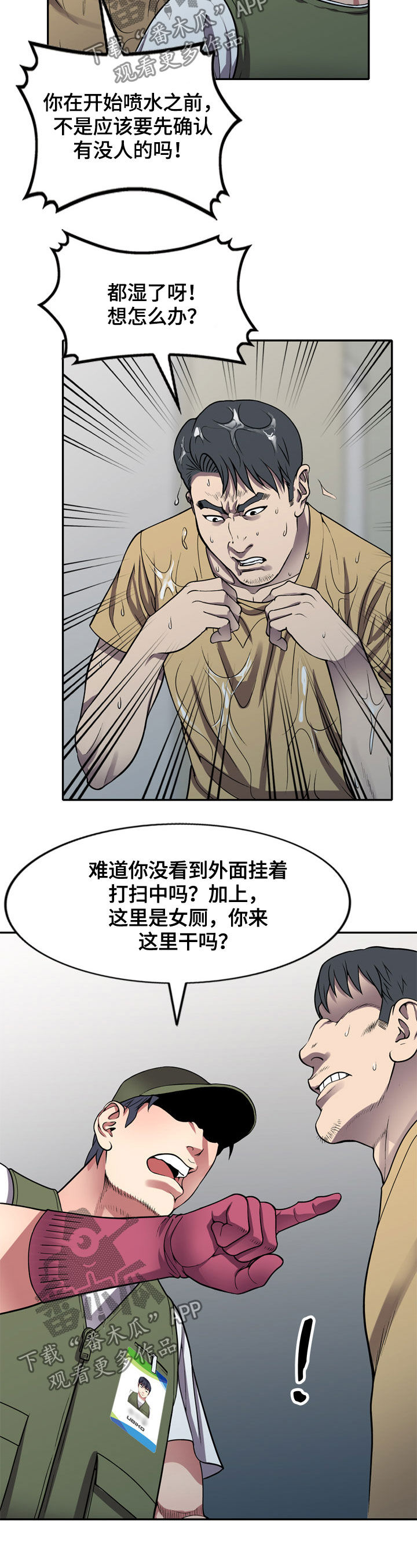 家庭纷争漫画,第19章：洗手间2图