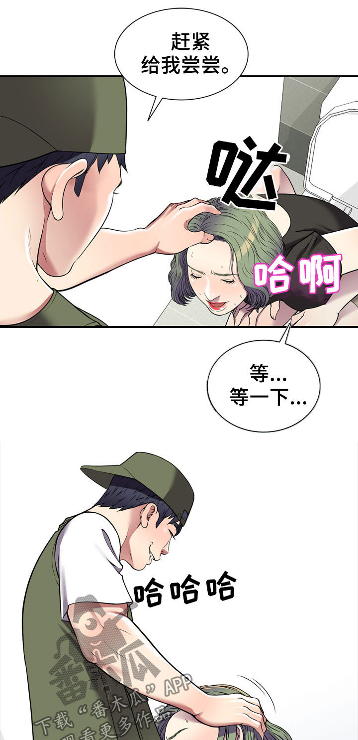 家庭纷争漫画,第23章：在等我2图