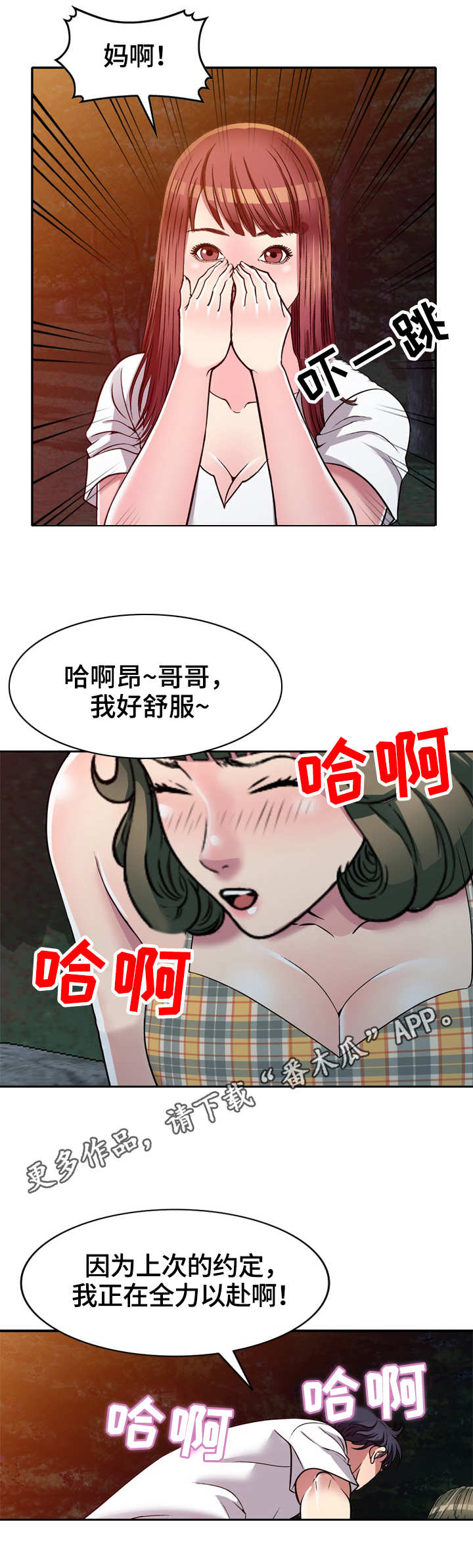 家庭纷争漫画,第11章：偷看3图
