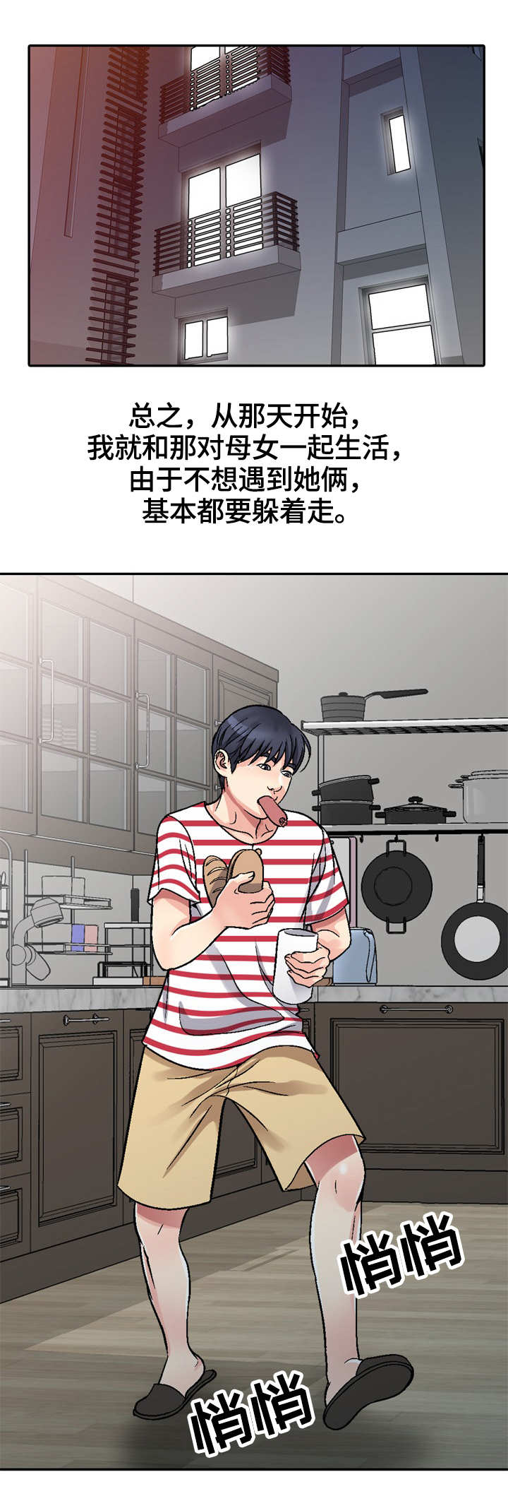 家庭纷争漫画,第1章：新家人4图