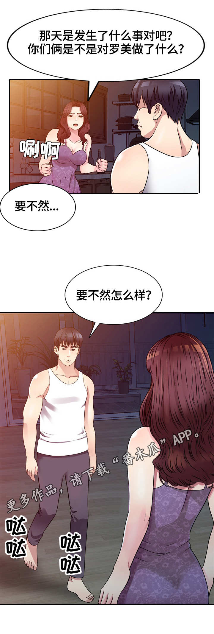 家庭纷争漫画,第15章：半推半就2图