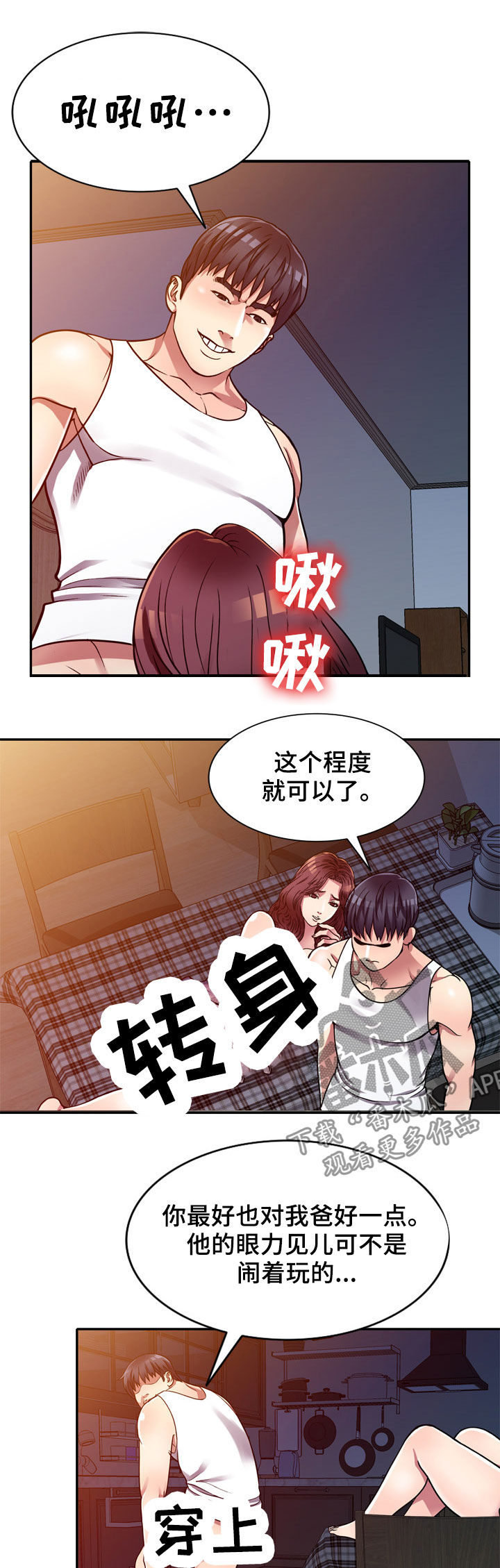 家庭纷争漫画,第17章：不回家4图