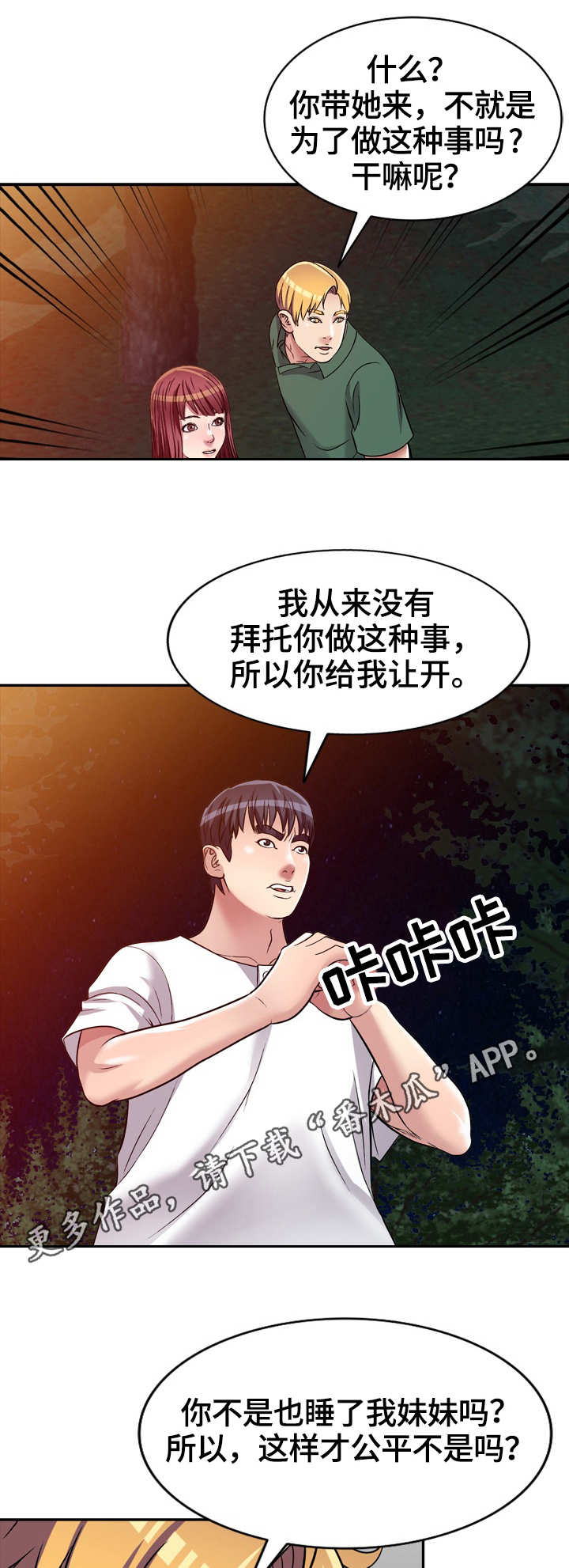 家庭纷争漫画,第13章：冲突3图