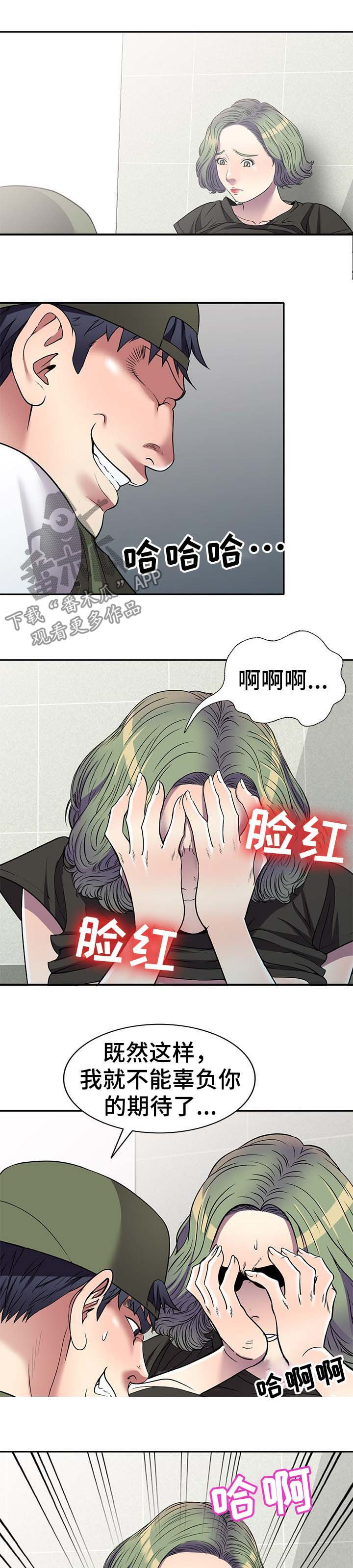 家庭纷争漫画,第24章：继续玩4图
