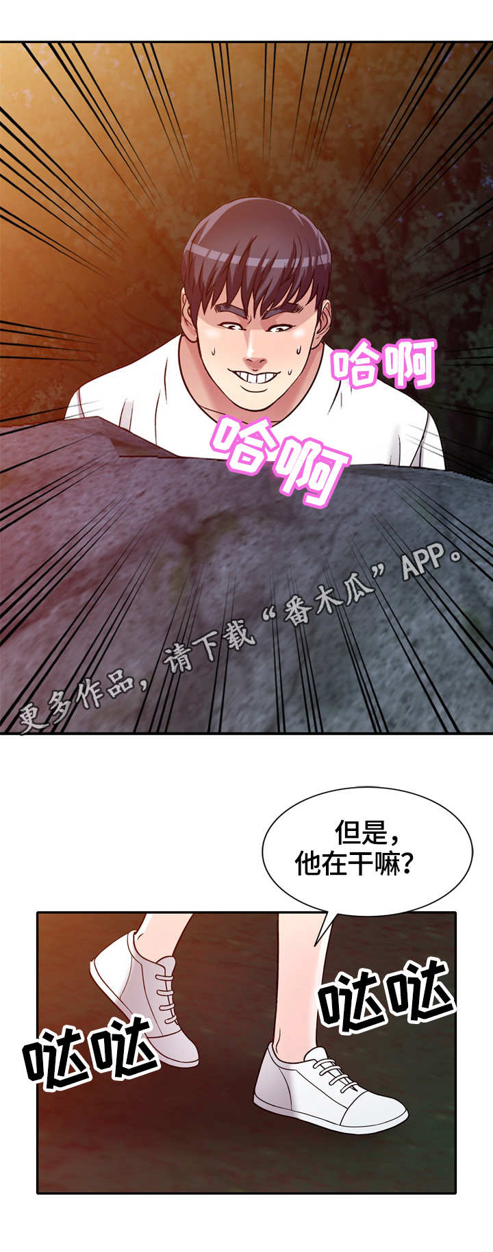 家庭纷争漫画,第11章：偷看2图