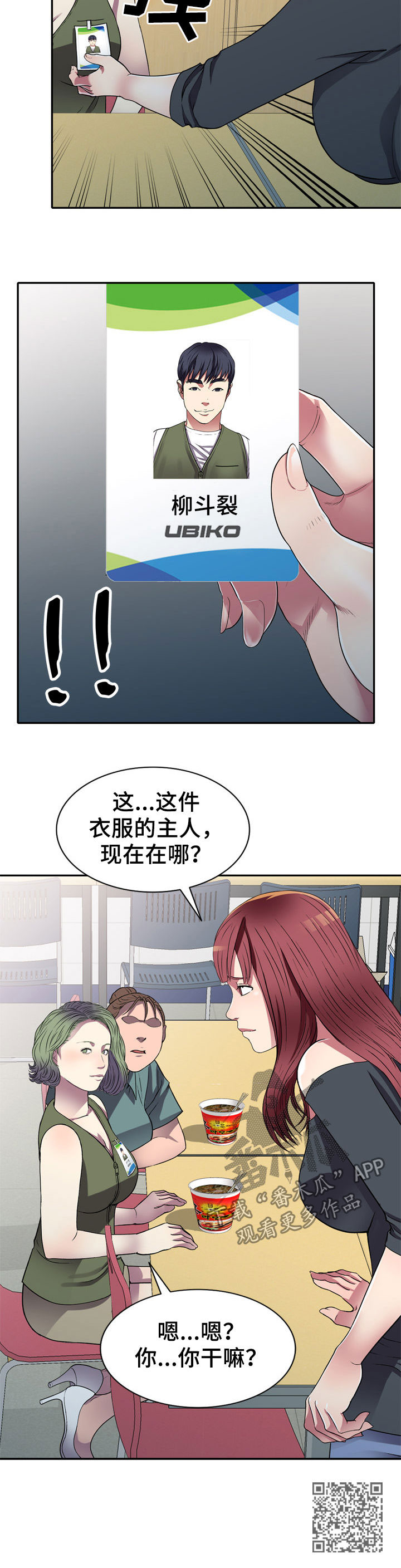 家庭纷争漫画,第21章：你干嘛1图