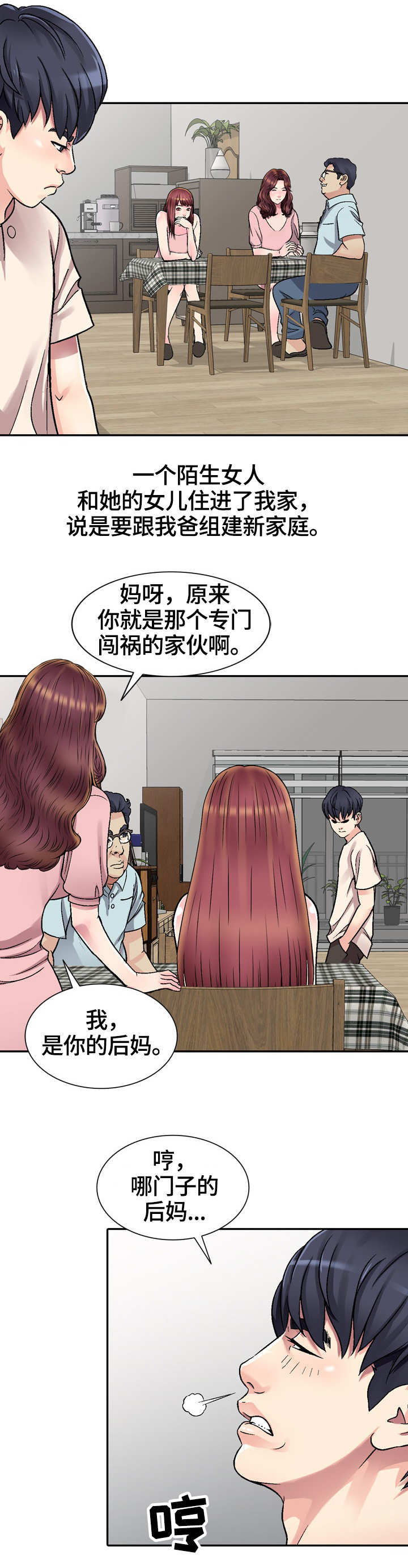 家庭纷争漫画,第1章：新家人4图