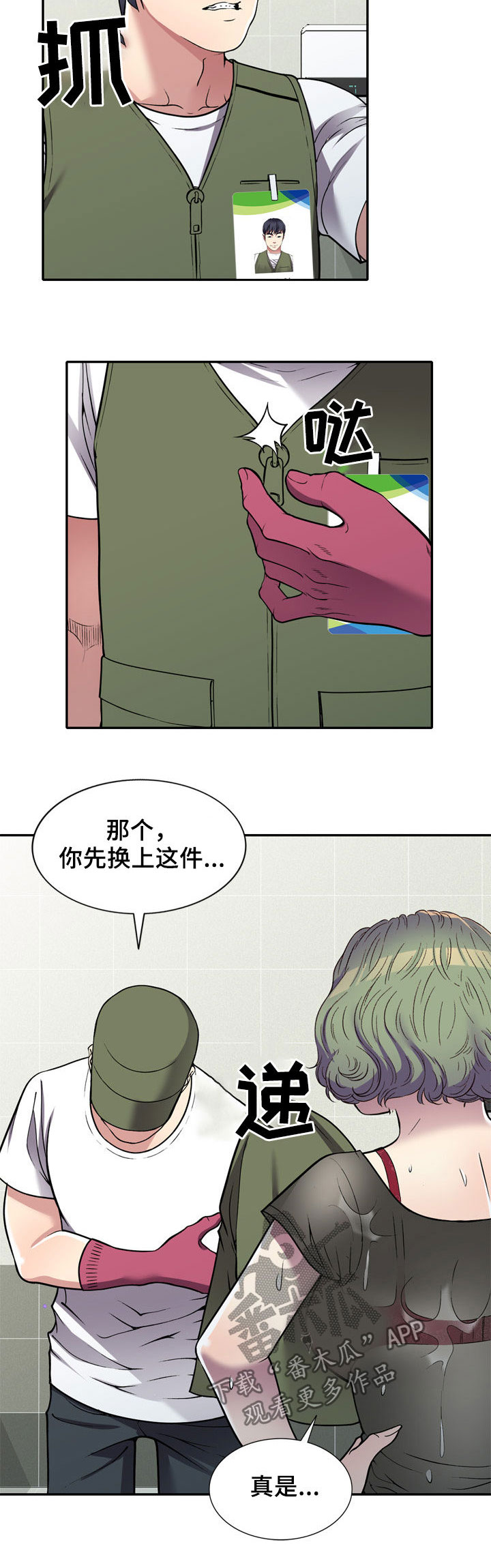 家庭纷争漫画,第20章：换衣服2图