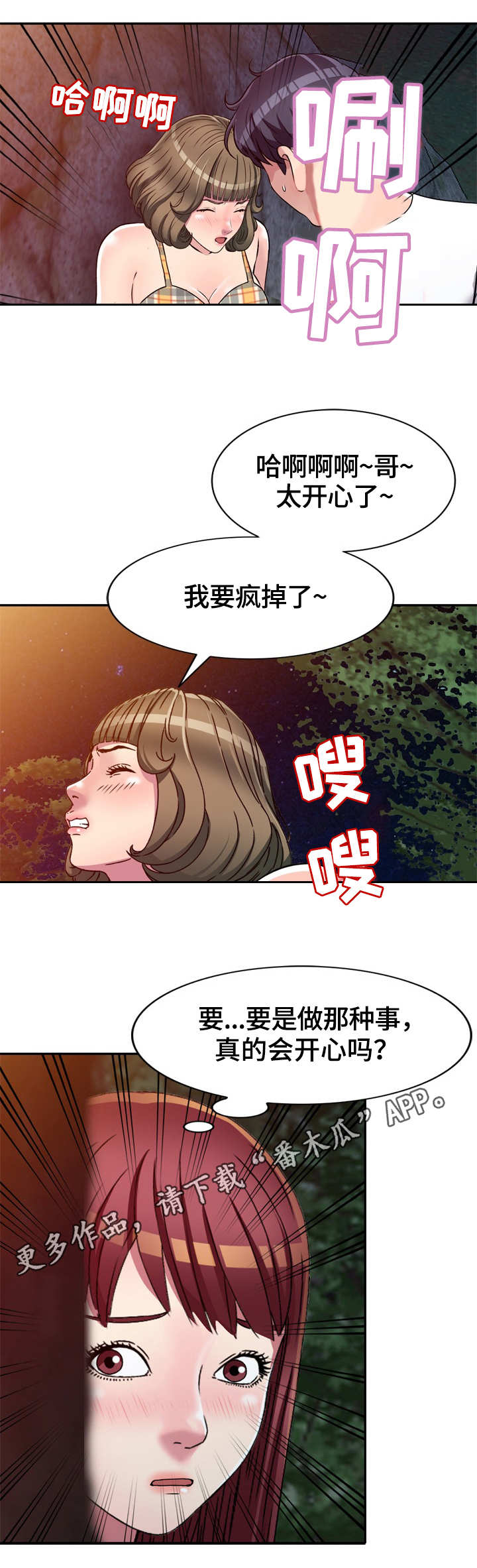 家庭纷争漫画,第11章：偷看1图