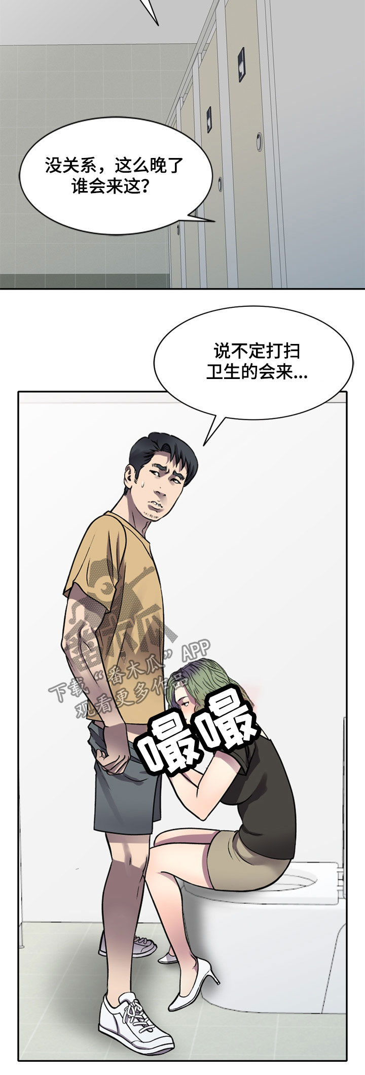 家庭纷争漫画,第19章：洗手间4图