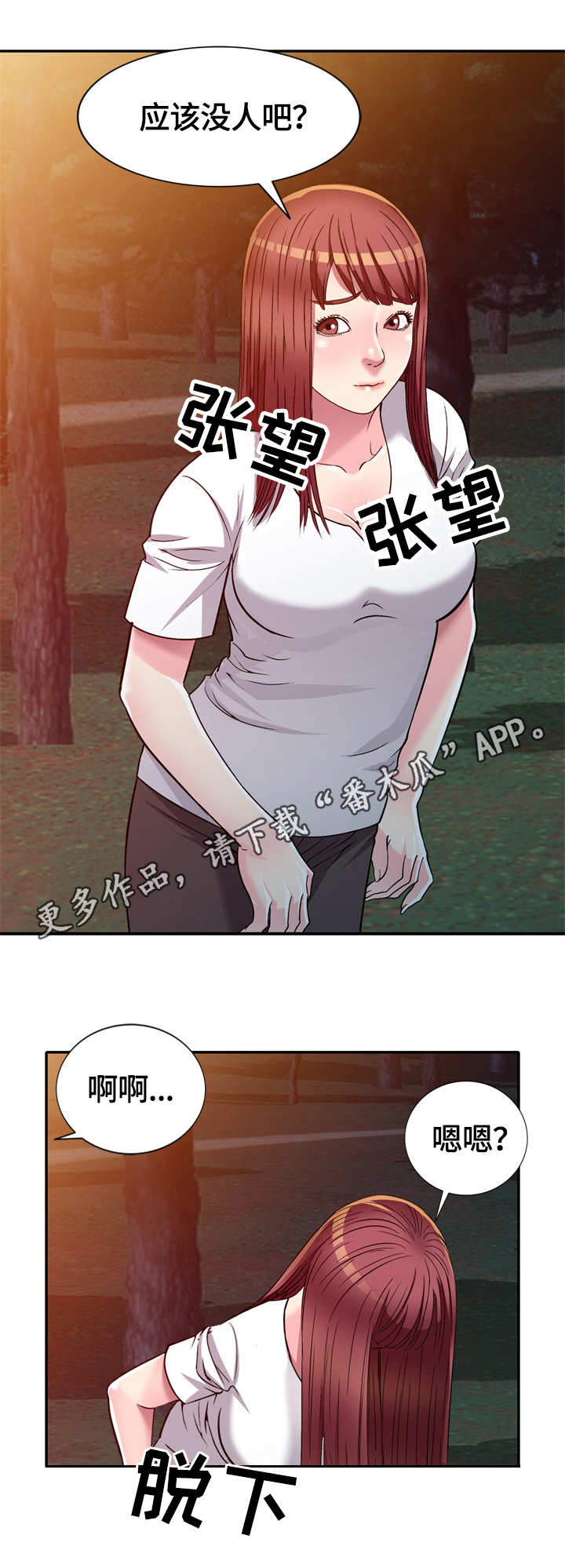 家庭纷争漫画,第11章：偷看5图