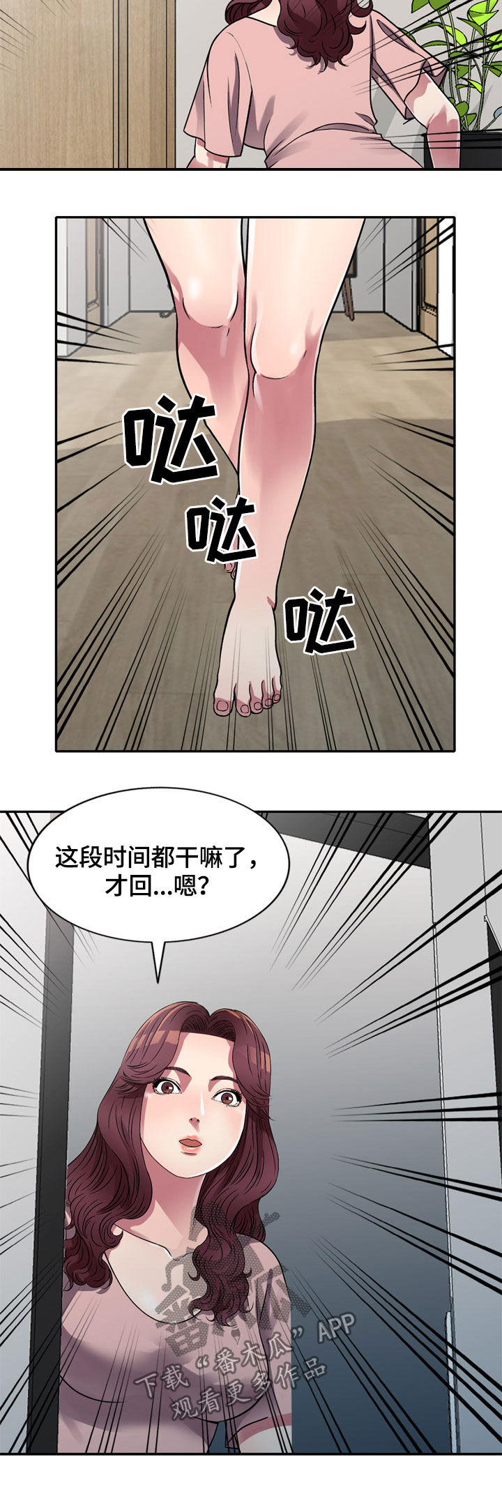 家庭纷争漫画,第18章：兼职1图