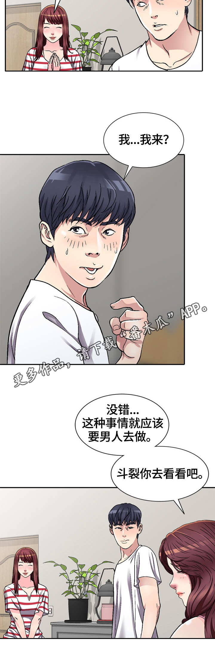 家庭纷争漫画,第5章：换灯泡5图