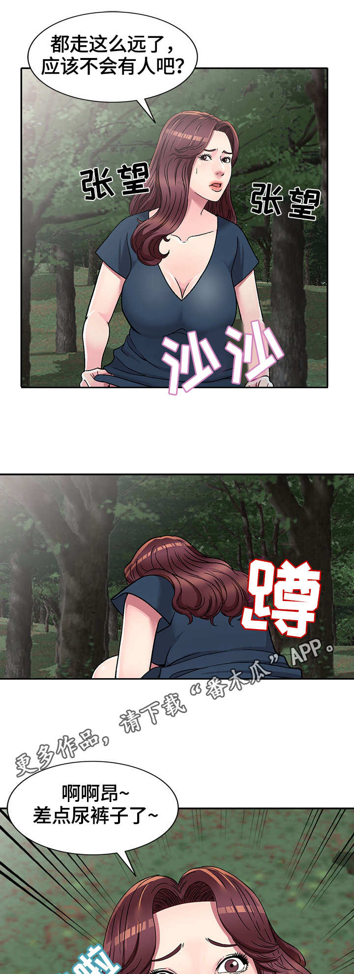 家庭纷争漫画,第8章：旅行4图