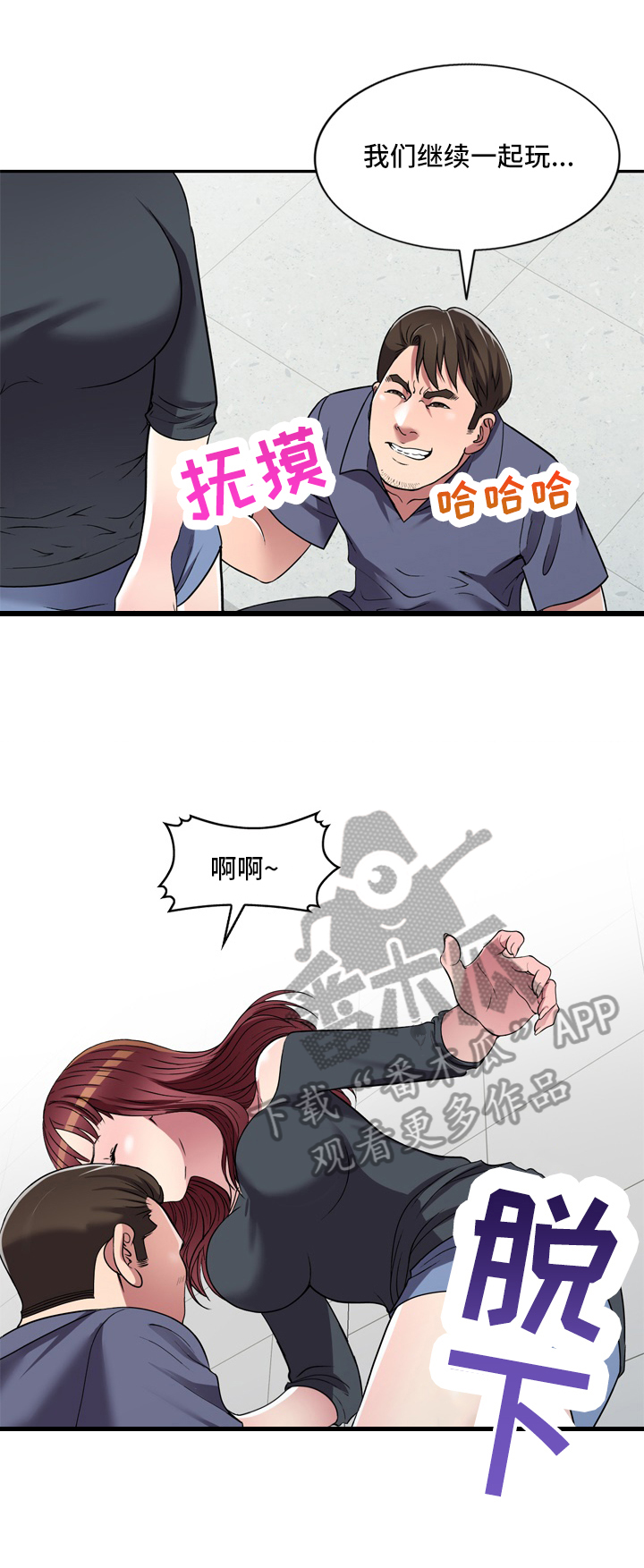 家庭纷争漫画,第25章：抗拒5图