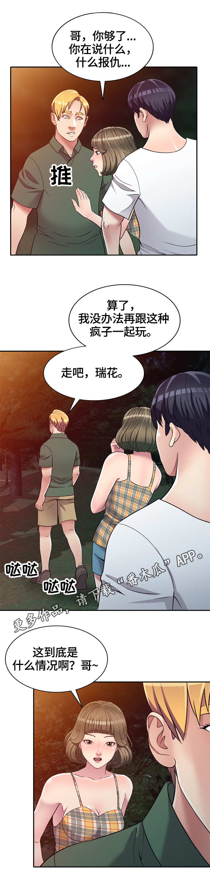 家庭纷争漫画,第13章：冲突1图