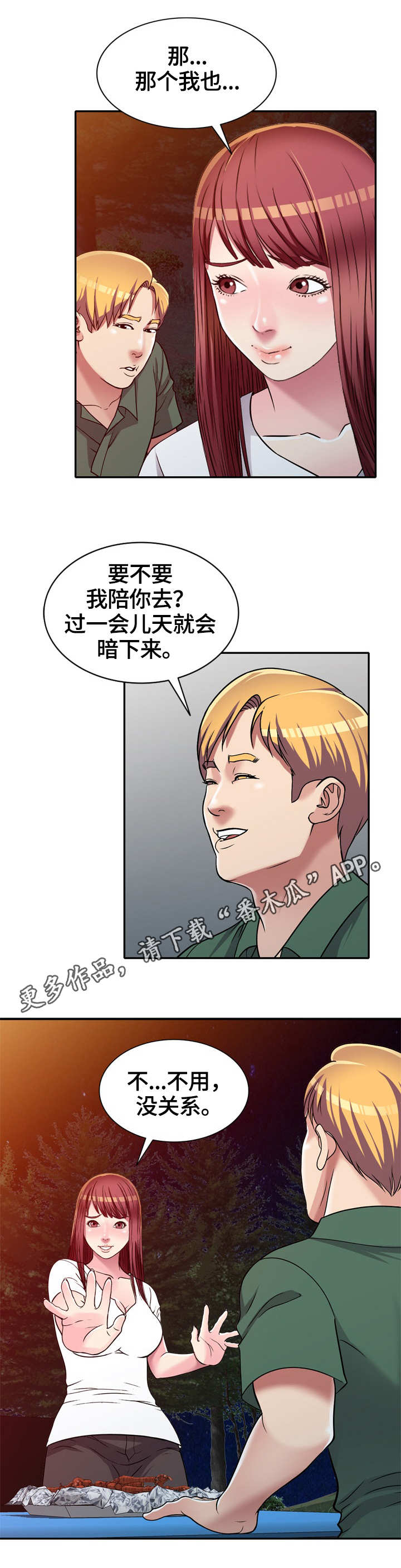 家庭纷争漫画,第11章：偷看3图