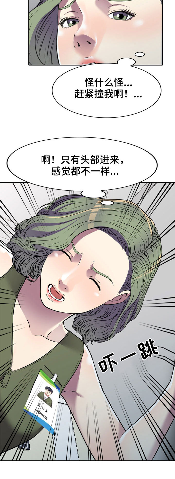 家庭纷争漫画,第20章：换衣服4图