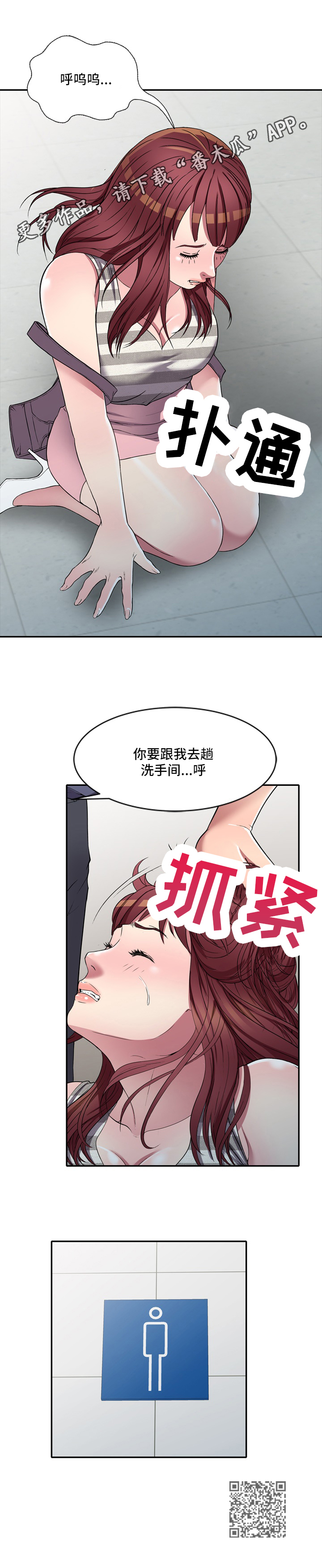 家庭纷争漫画,第29章：乘虚而入2图