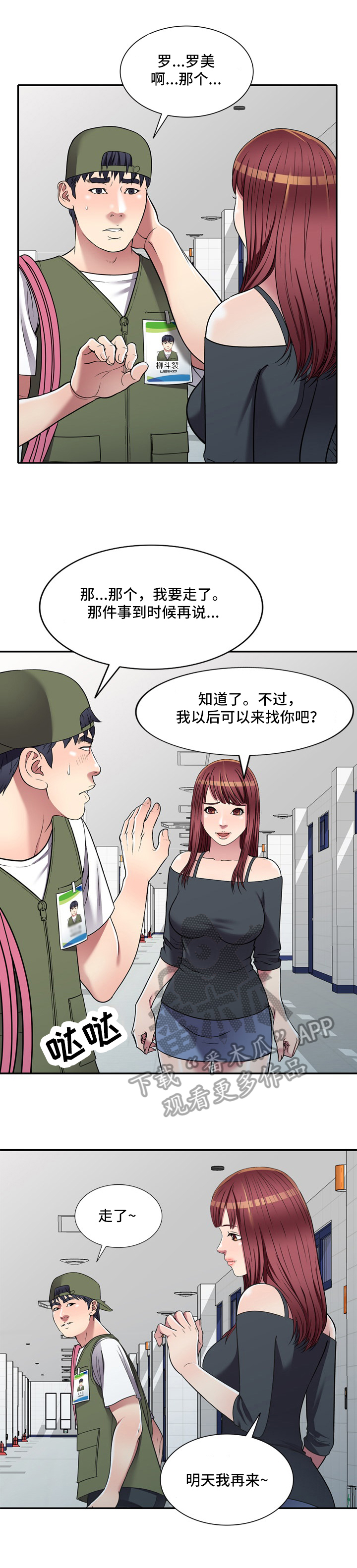 家庭纷争漫画,第26章：计划4图