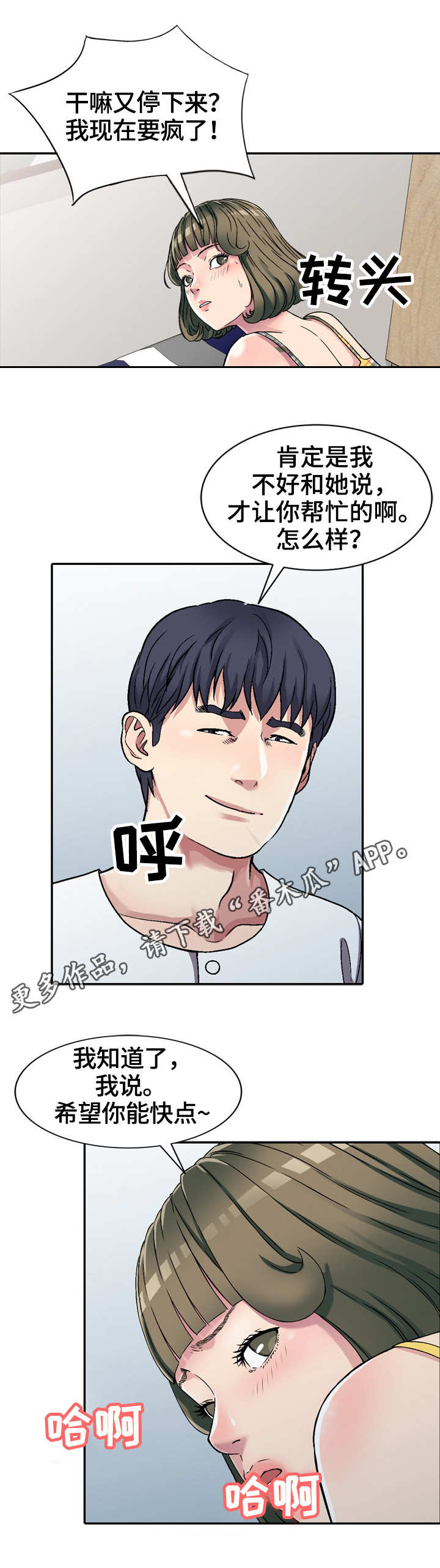 家庭纷争漫画,第7章：约定5图