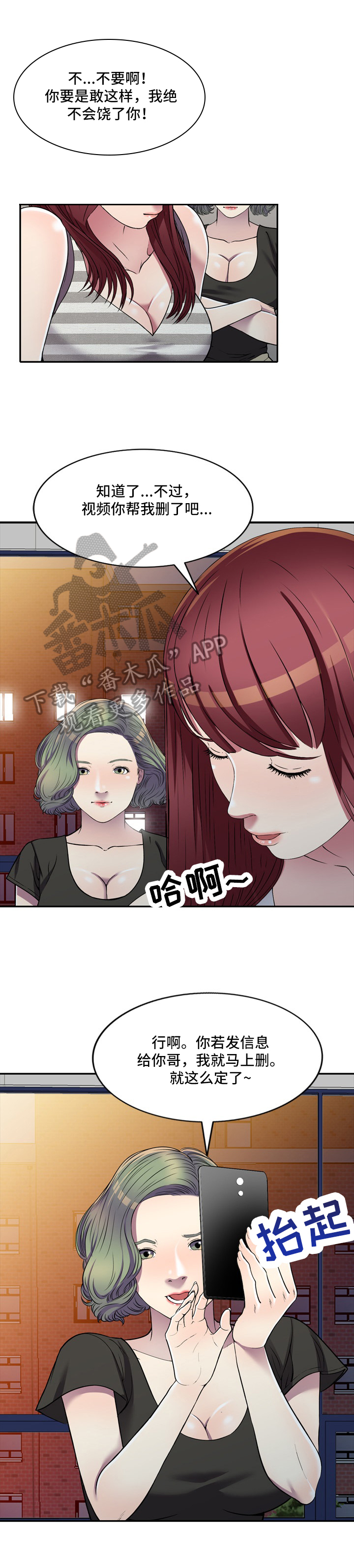 家庭纷争漫画,第28章：介绍2图
