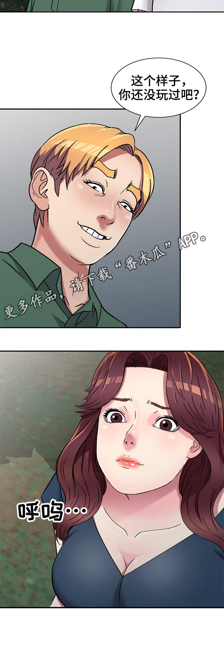 家庭纷争漫画,第9章：捉弄5图