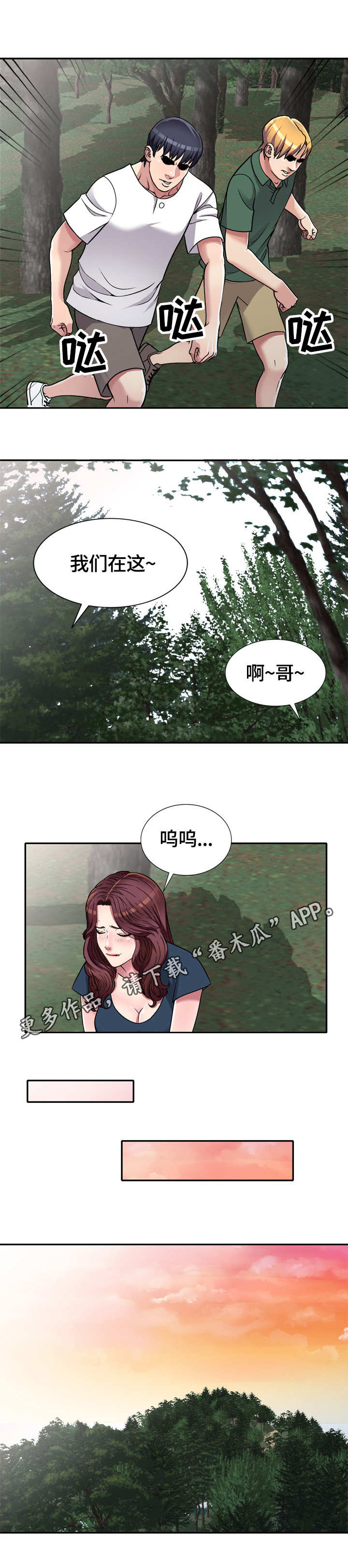 家庭纷争漫画,第10章：身体不适2图