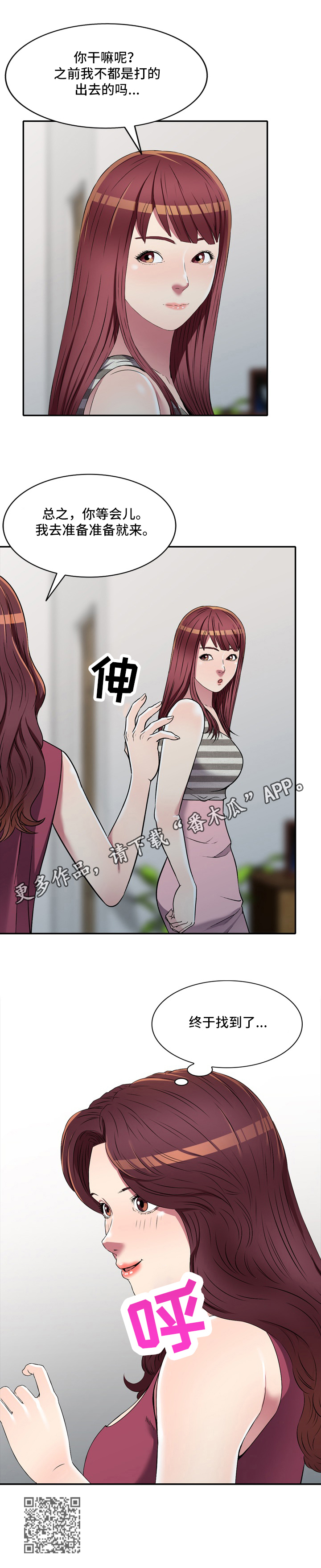 家庭纷争漫画,第27章：暗喜2图