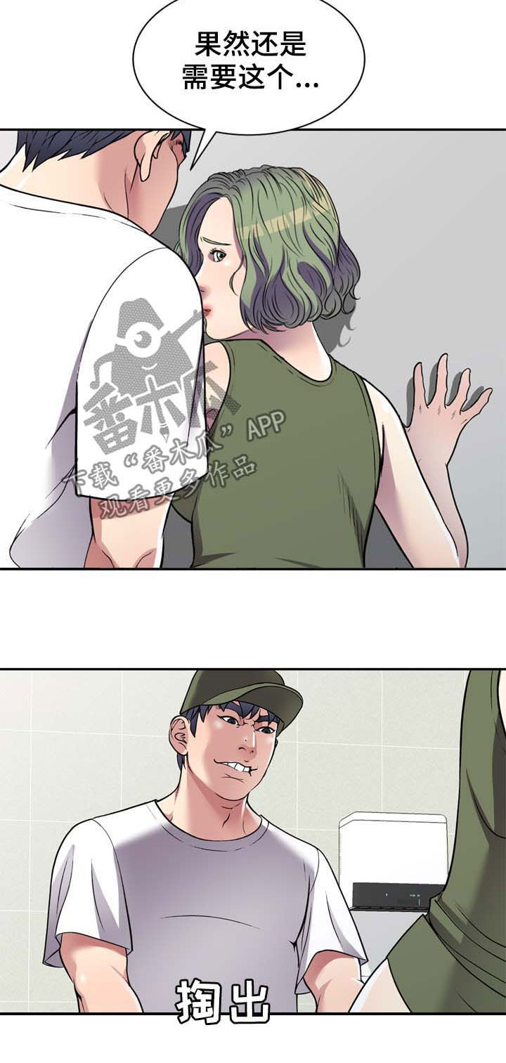 家庭纷争漫画,第20章：换衣服2图