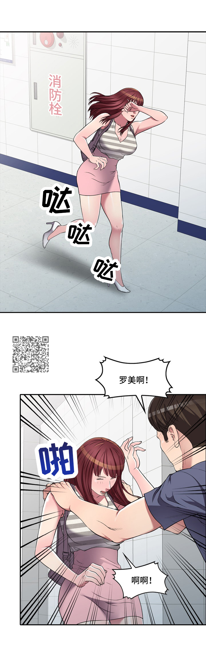 家庭纷争漫画,第29章：乘虚而入1图