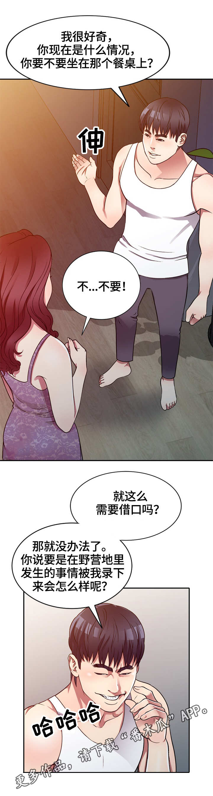 家庭纷争漫画,第15章：半推半就2图
