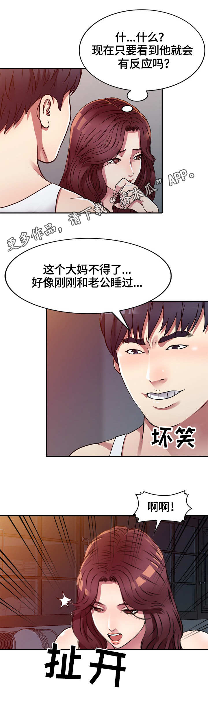 家庭纷争漫画,第15章：半推半就5图