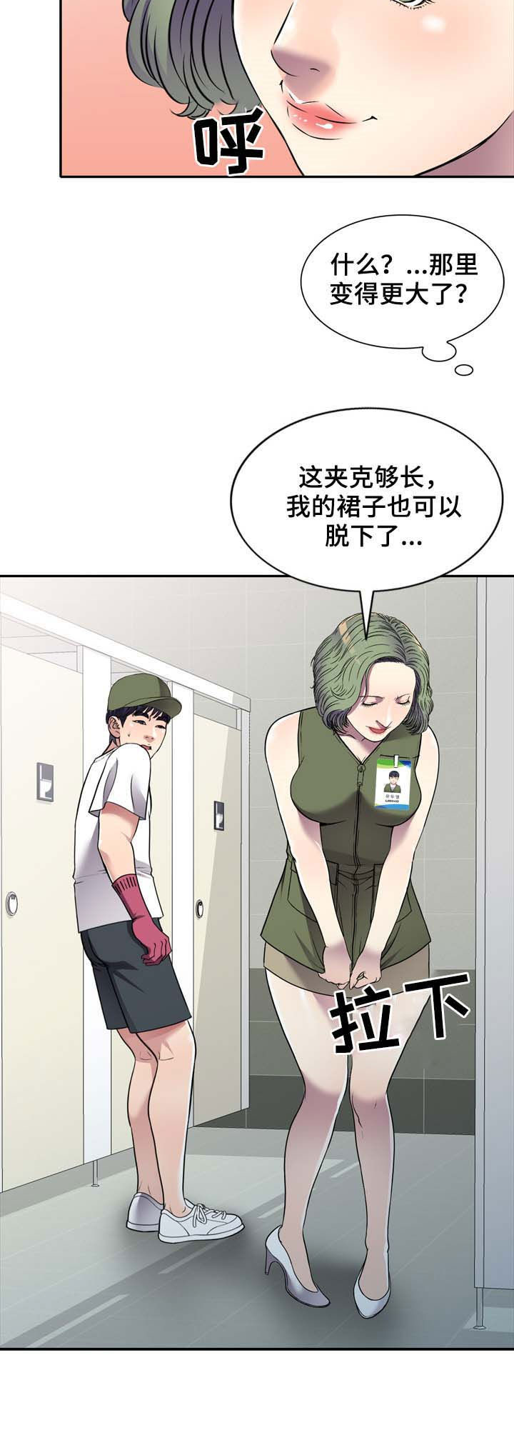 家庭纷争漫画,第20章：换衣服1图